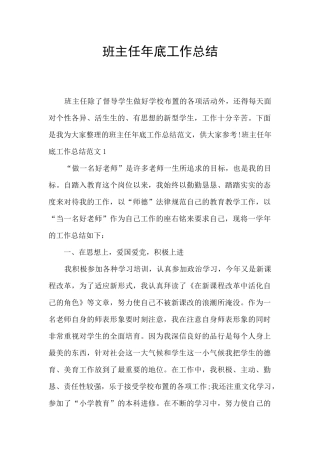 班主任年底工作总结