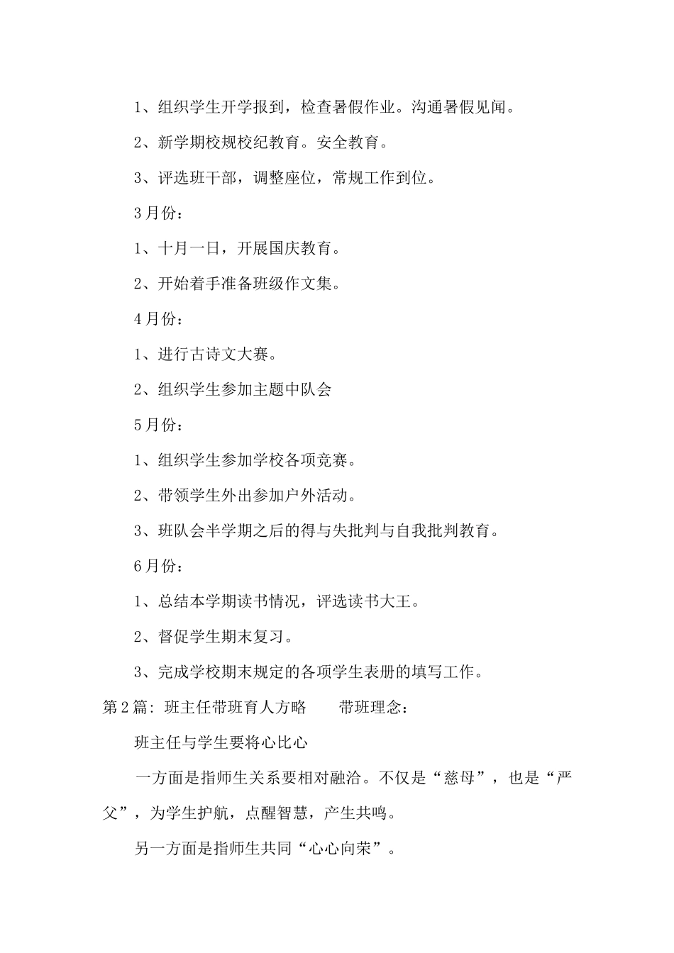 班主任带班育人方略范文_第3页