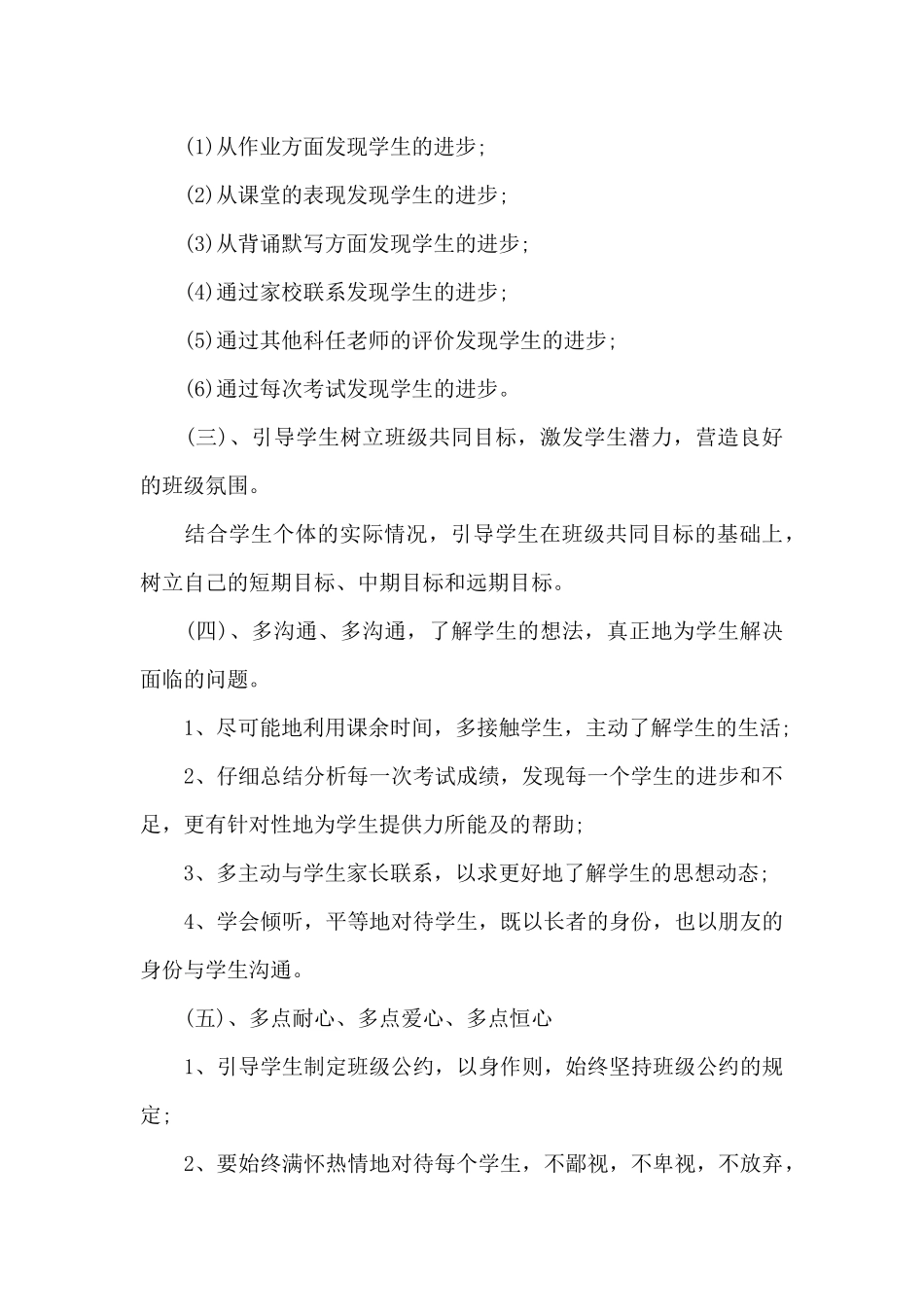 班主任工作计划范本共共五篇_第3页