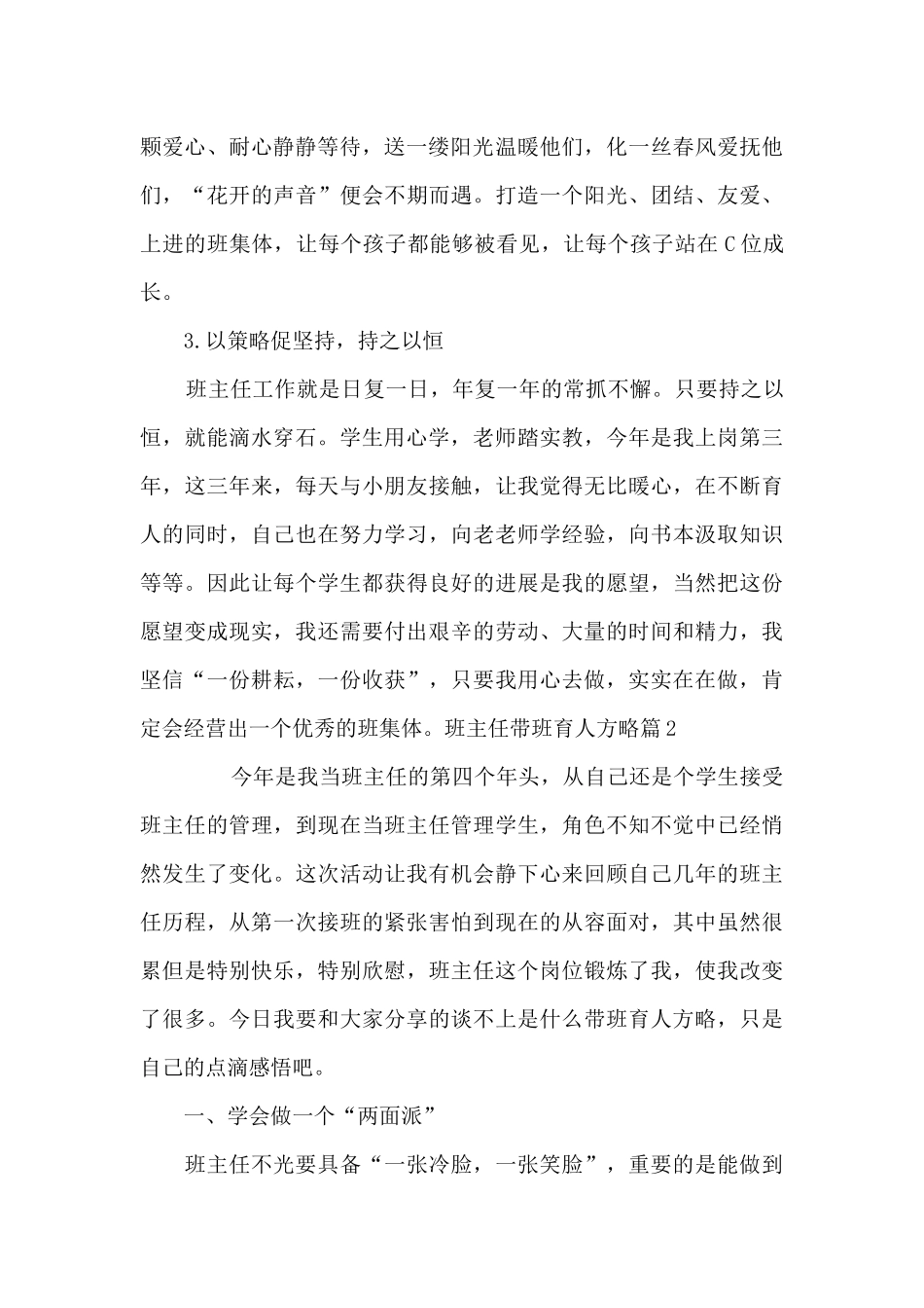 班主任带班育人方略范文七篇_第2页