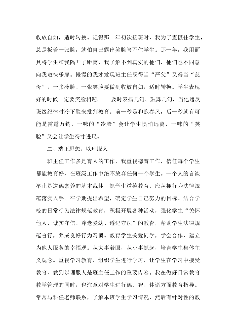 班主任带班育人方略范文七篇_第3页
