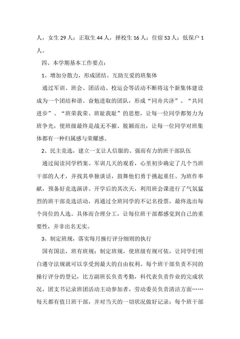 班主任工作计划集合七篇_第2页