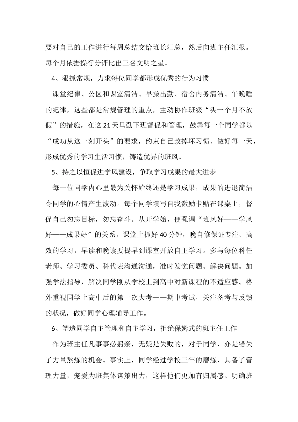 班主任工作计划集合七篇_第3页