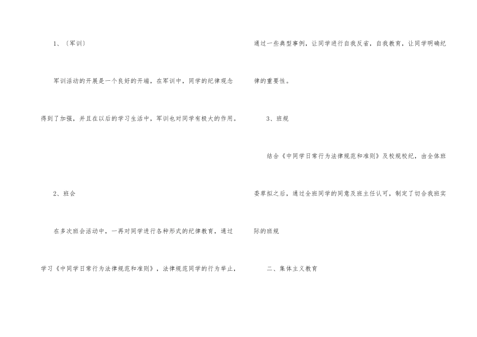 班主任年度总结报告10篇_第2页