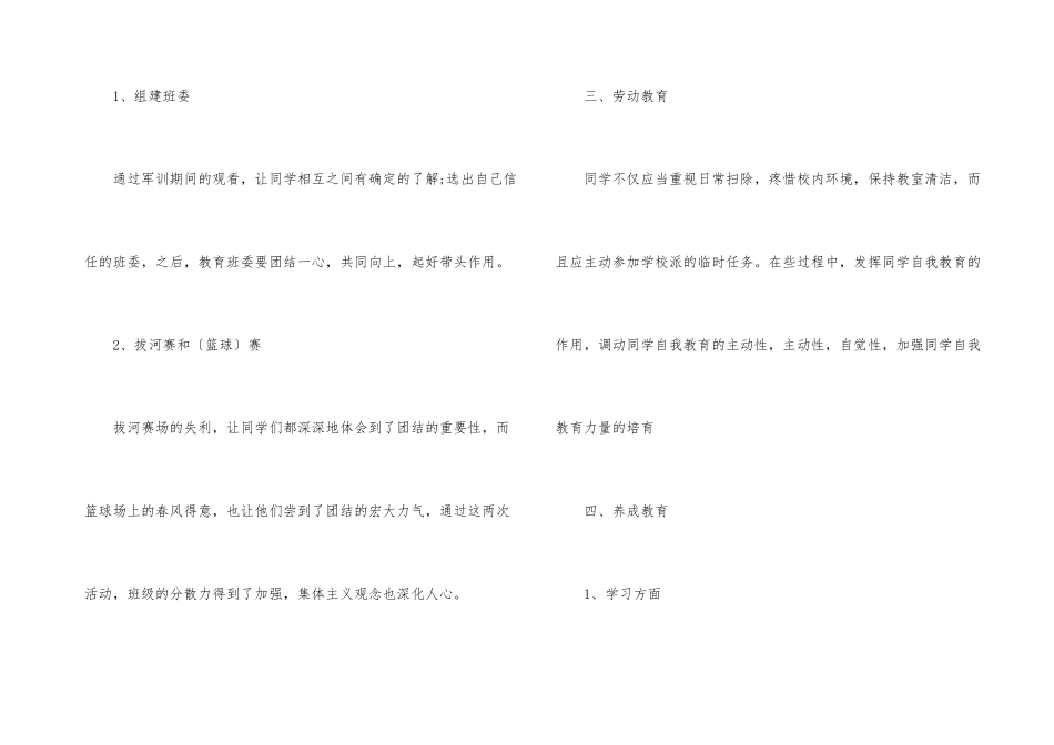 班主任年度总结报告10篇_第3页