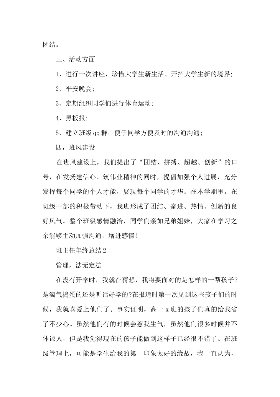 班主任年终总结5篇_第2页