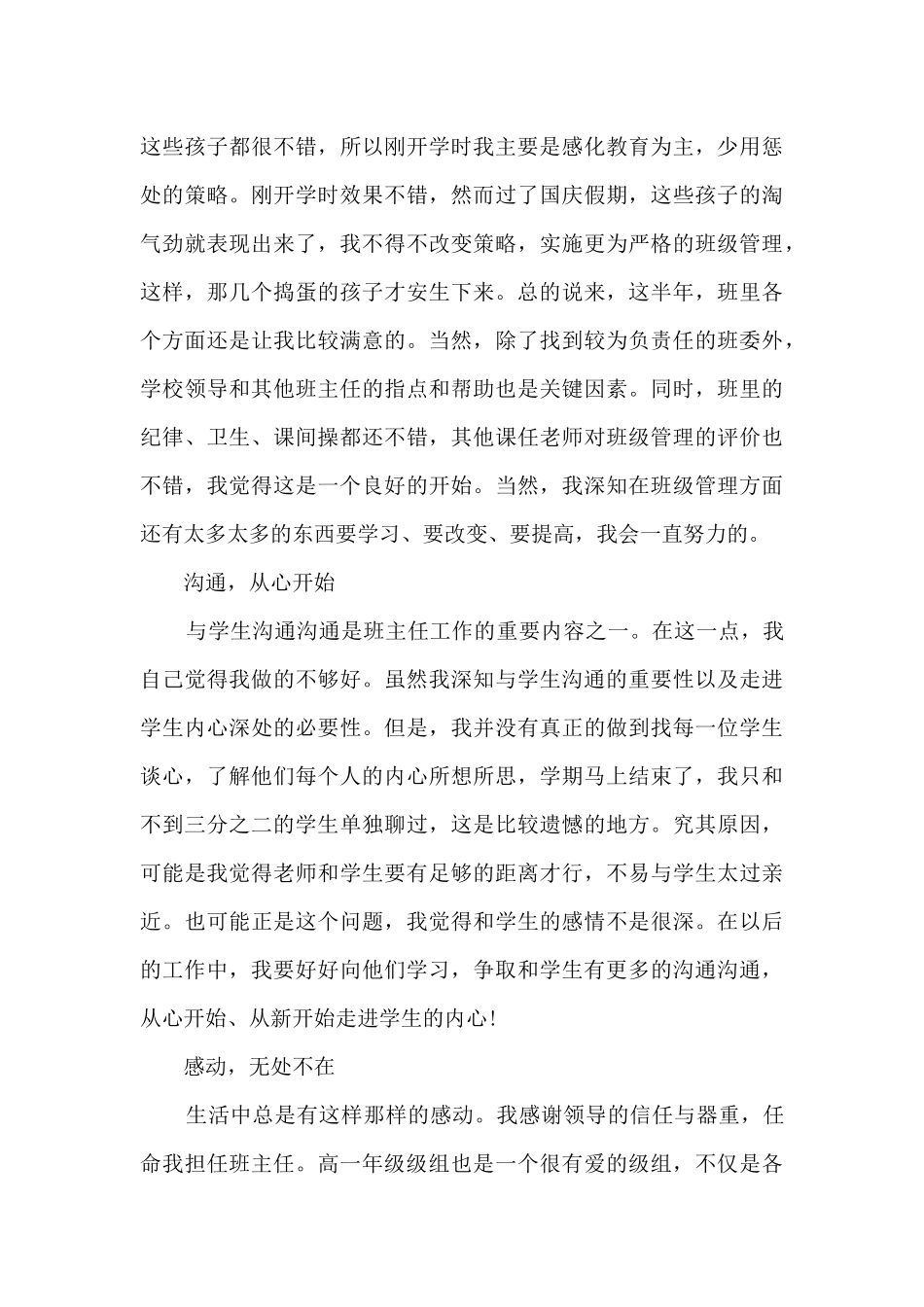 班主任年终总结5篇_第3页