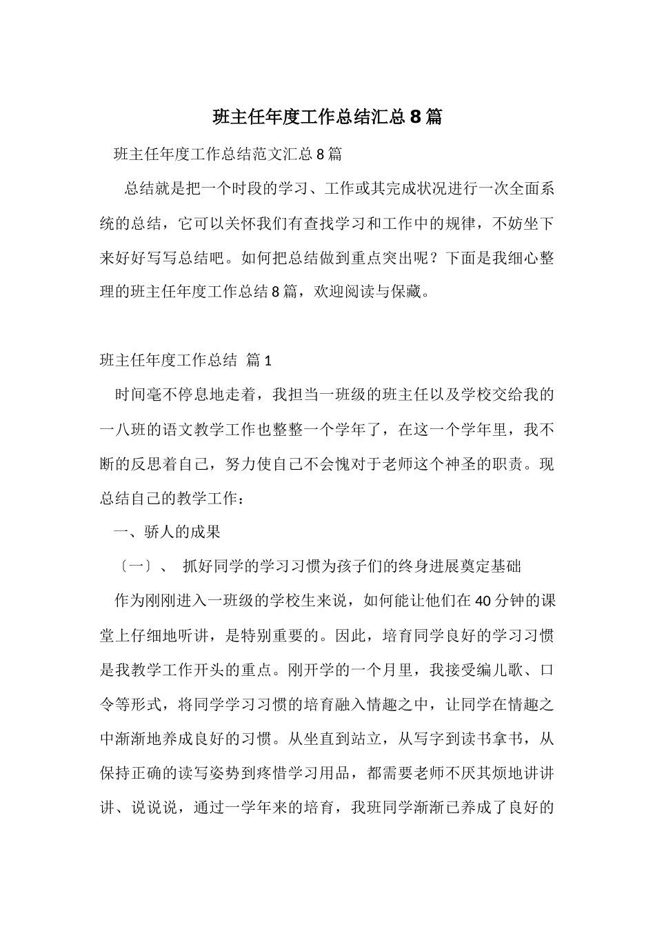 班主任年度工作总结汇总8篇_第1页