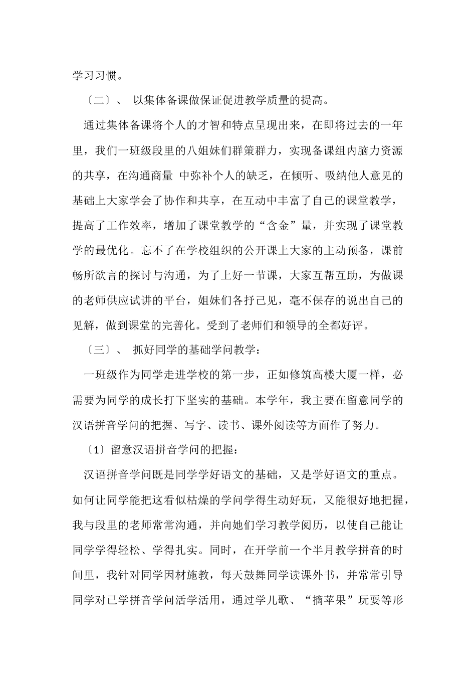 班主任年度工作总结汇总8篇_第2页