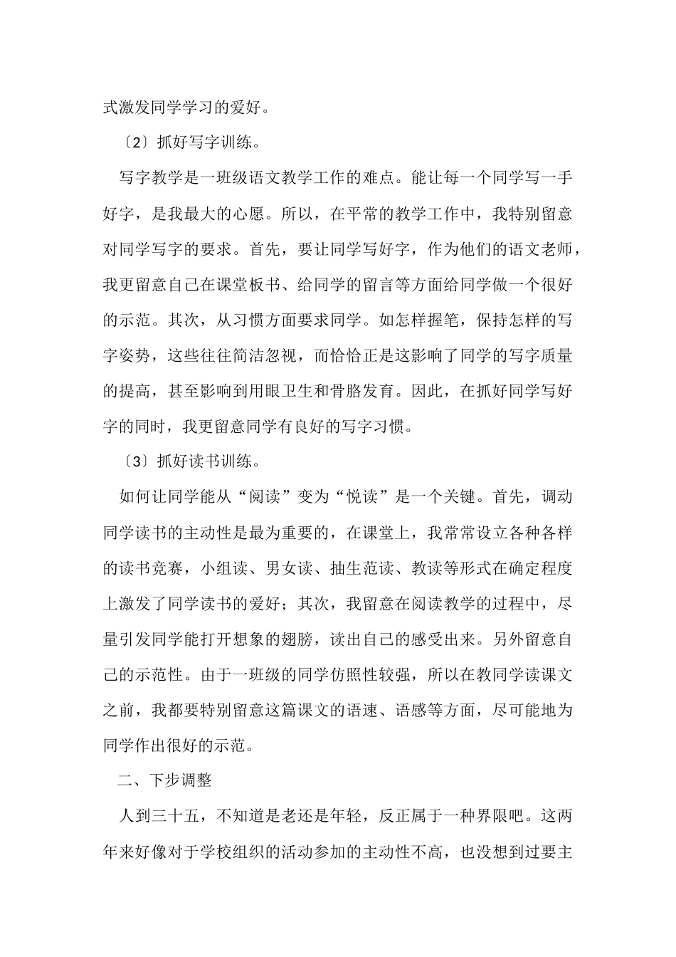 班主任年度工作总结汇总8篇_第3页