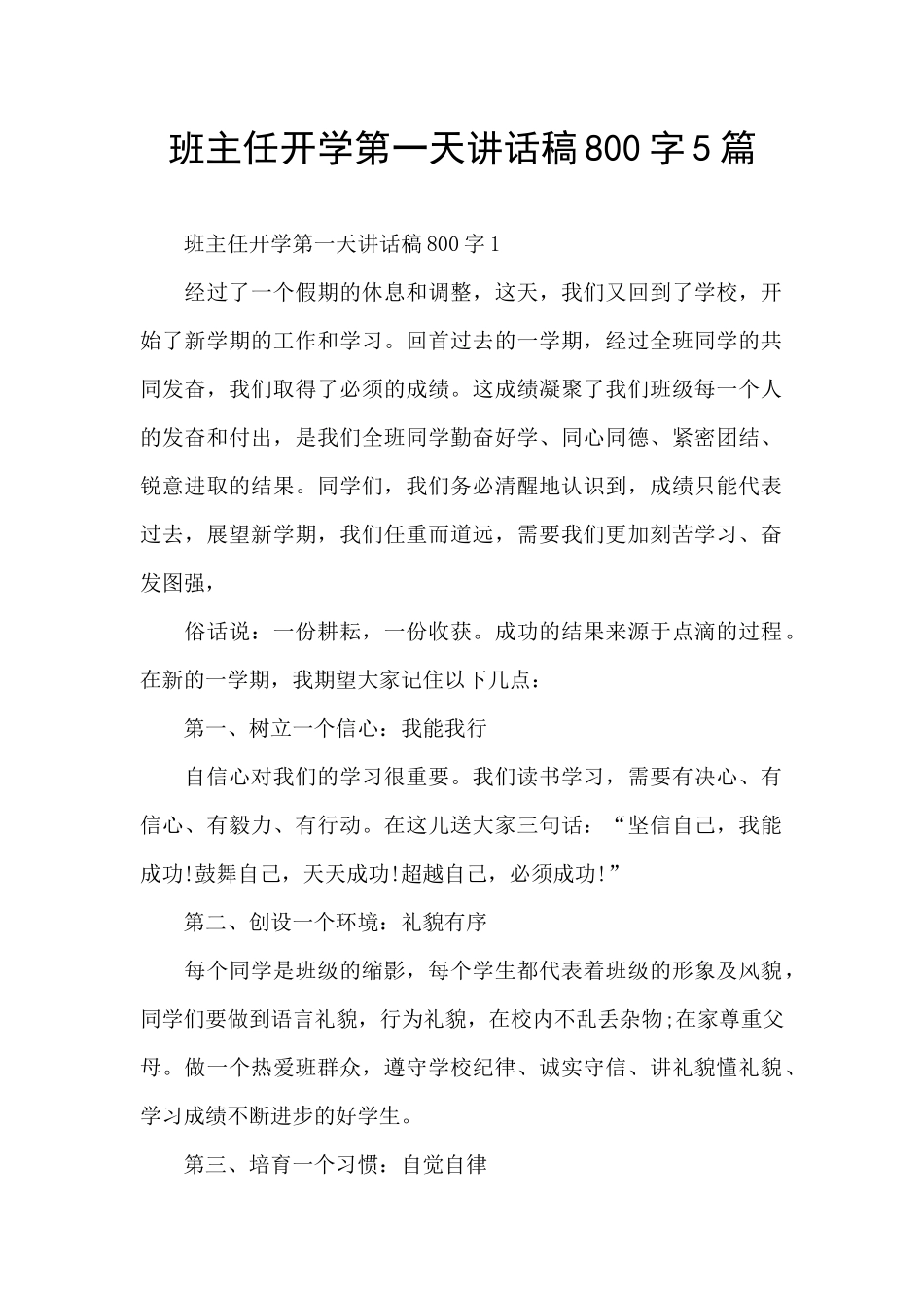 班主任开学第一天讲话稿800字5篇_第1页