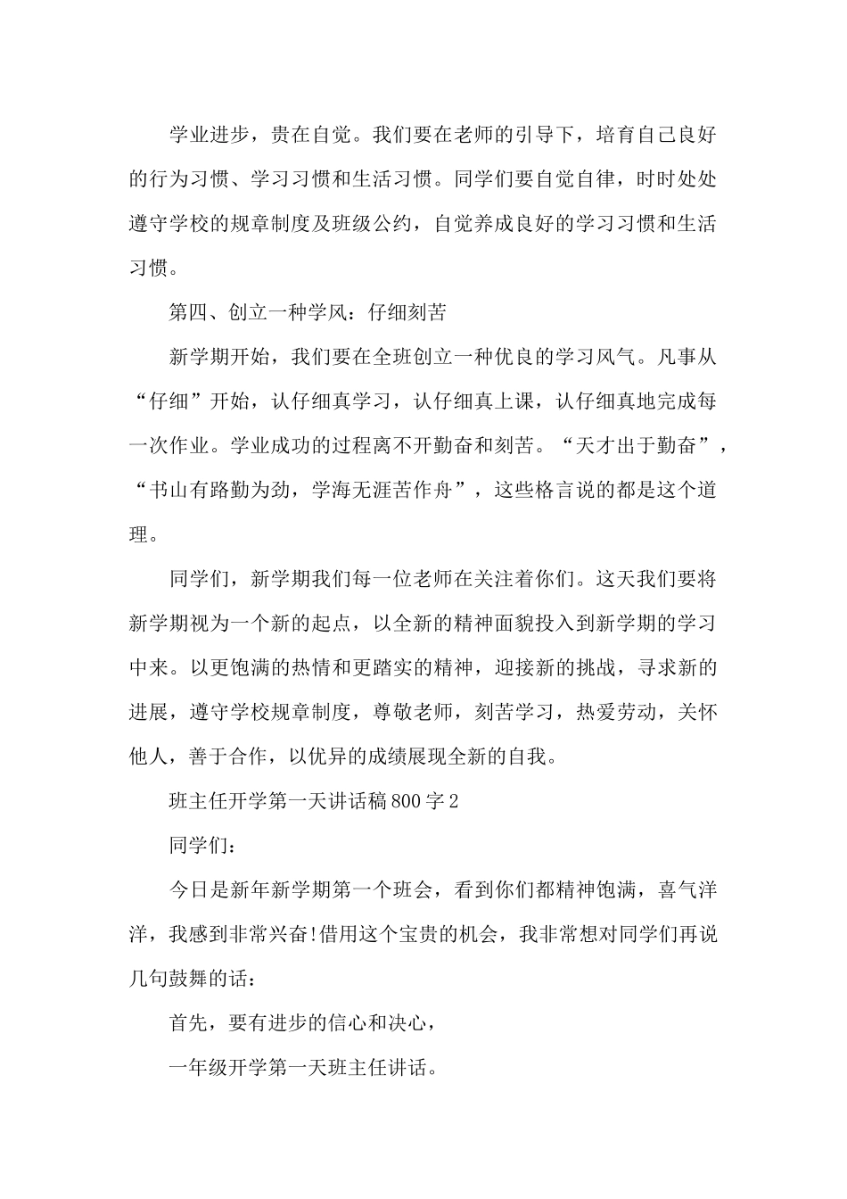 班主任开学第一天讲话稿800字5篇_第2页
