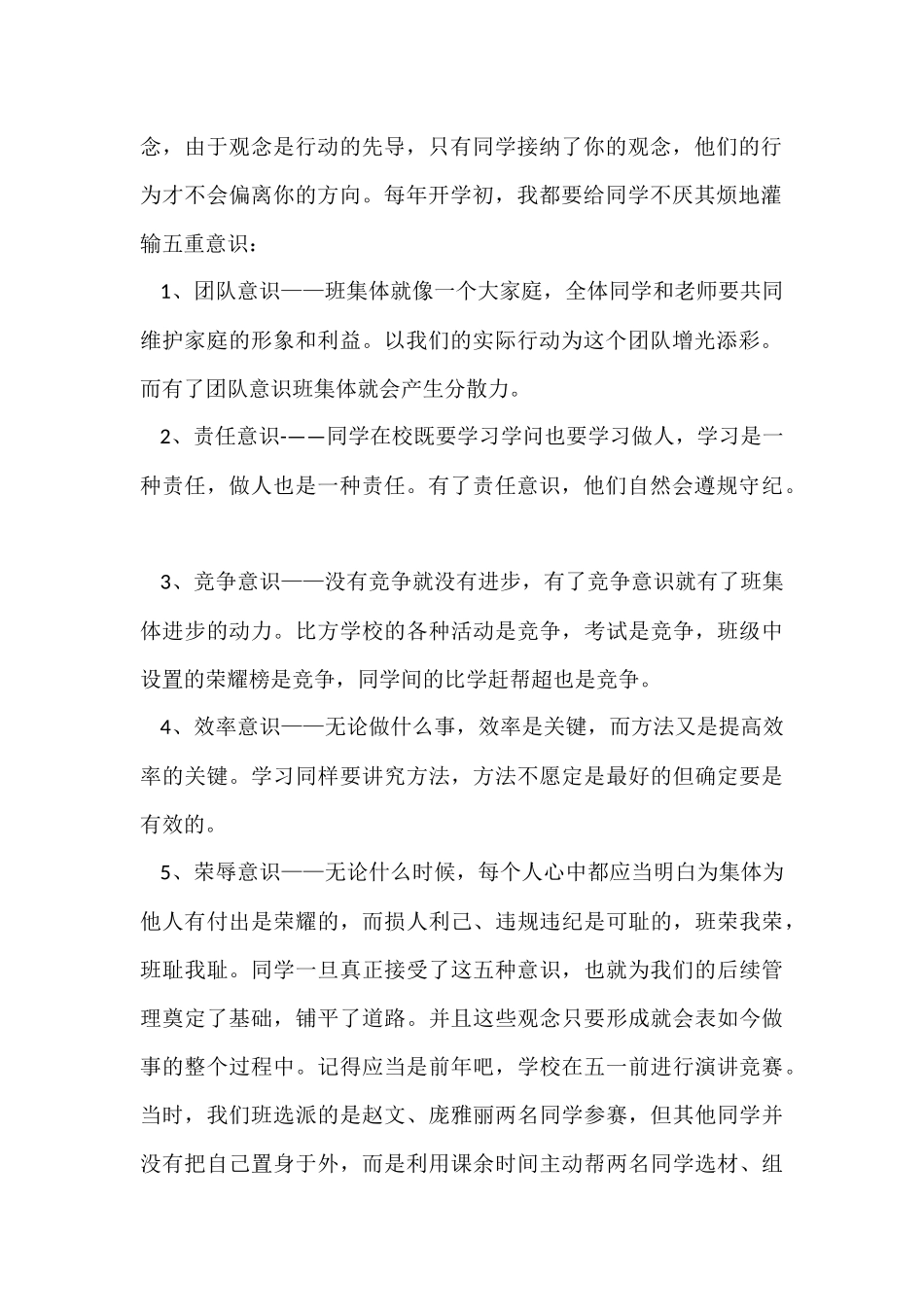 班主任开学第一个月的工作总结_第2页