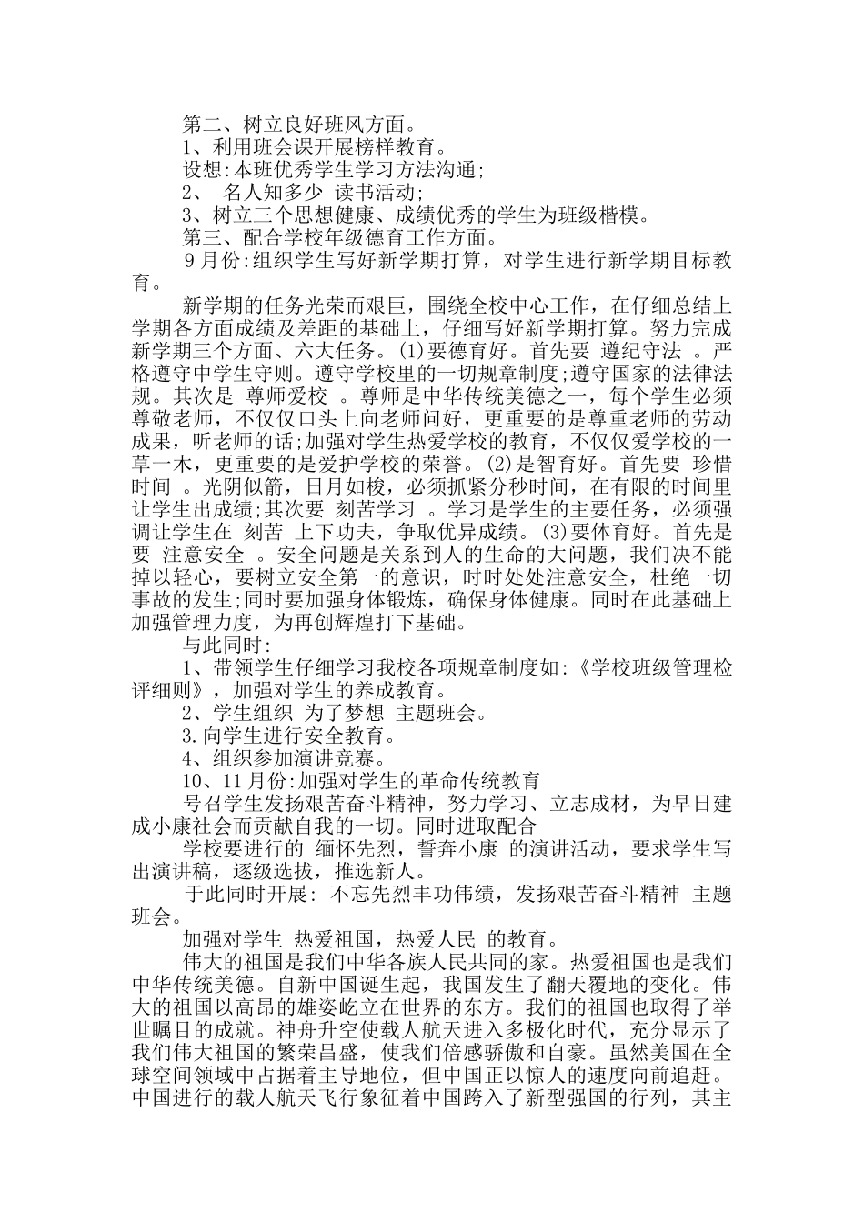 班主任德育2024年工作计划范文5篇_第2页