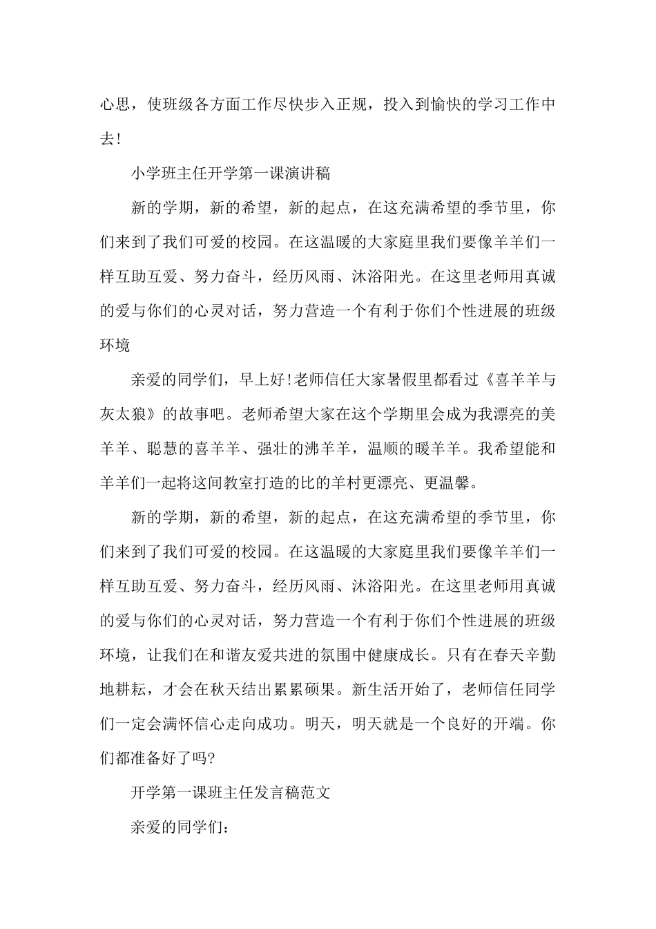 班主任开学第一课演讲稿_第3页