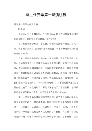 班主任开学第一课演讲稿