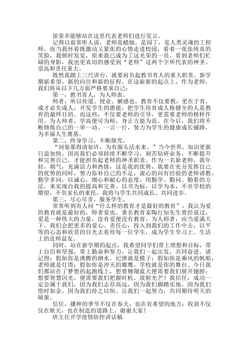 班主任开学疫情防控讲话稿_第2页