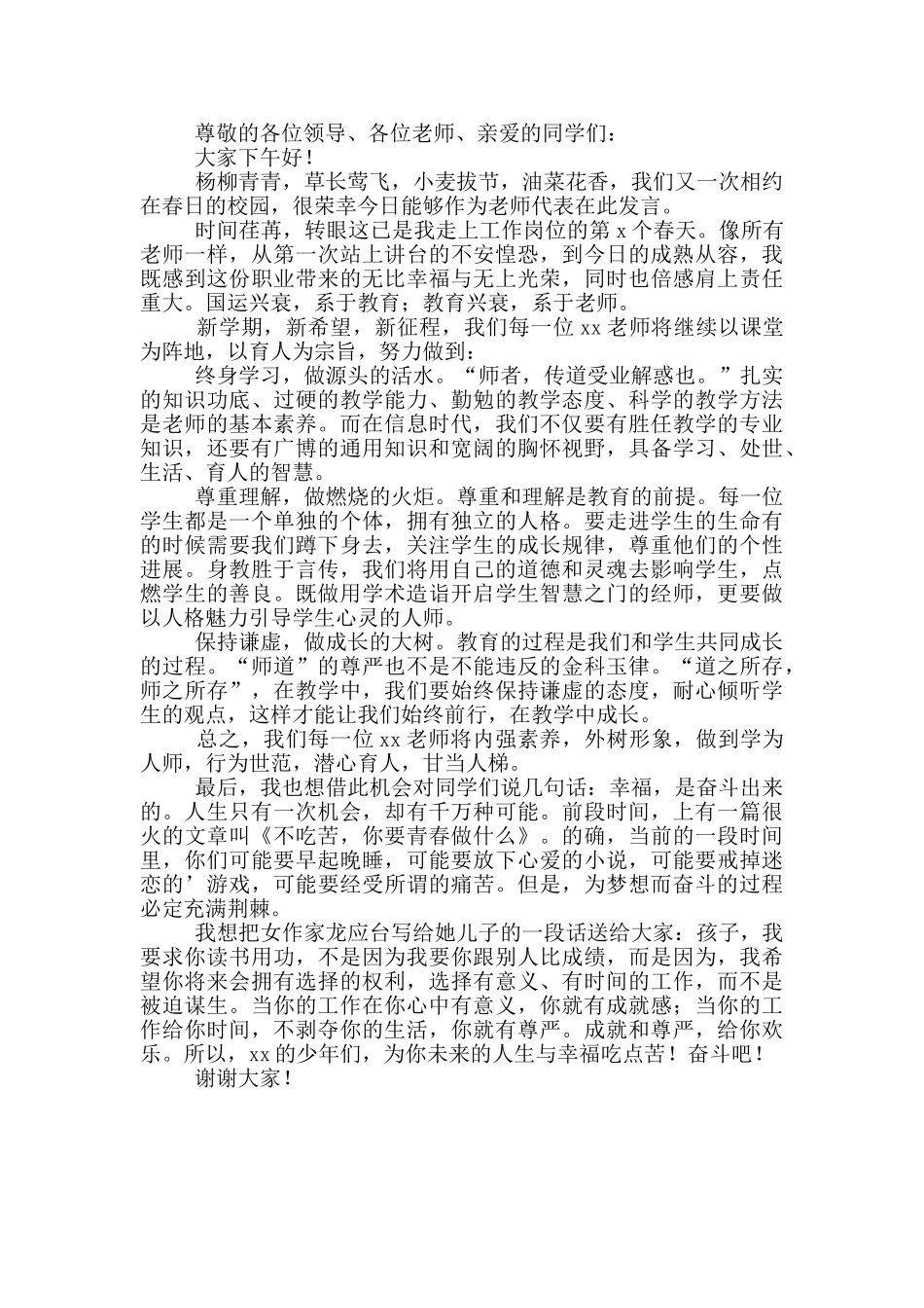 班主任开学疫情防控讲话稿_第3页