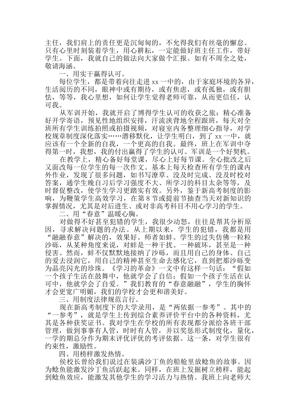 班主任德育交流发言稿3篇_第2页