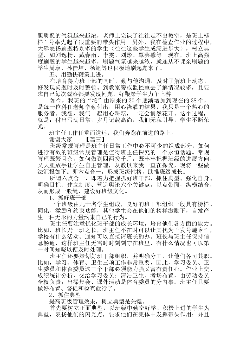 班主任德育交流发言稿3篇_第3页