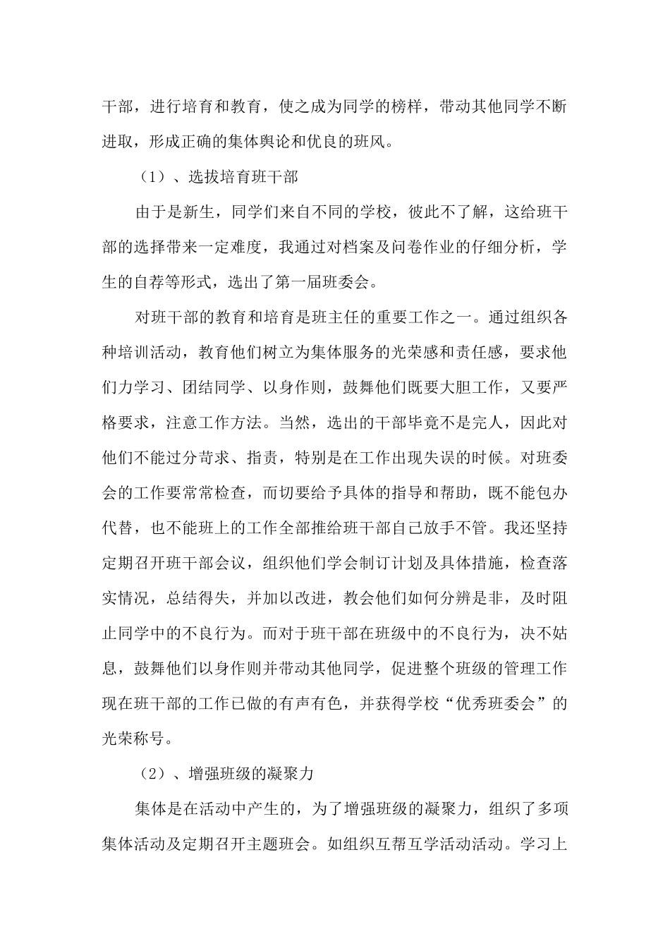 班主任德育工作心得体会_第2页