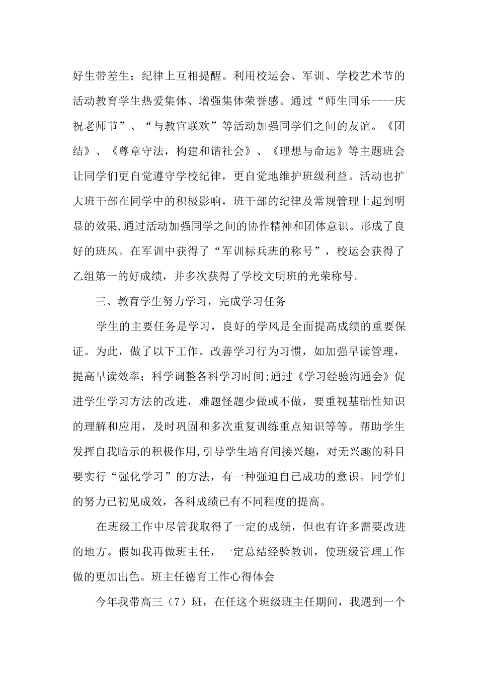 班主任德育工作心得体会_第3页