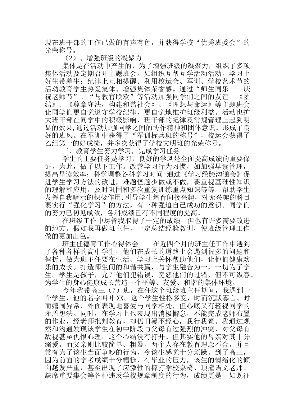 班主任德育工作心得体会_第2页