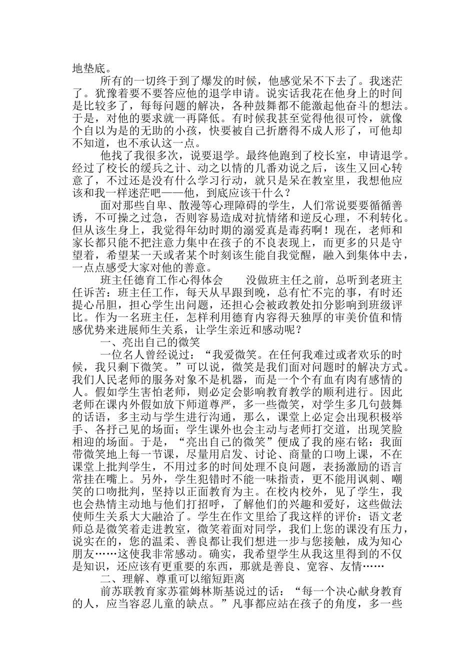 班主任德育工作心得体会_第3页