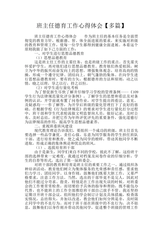 班主任德育工作心得体会