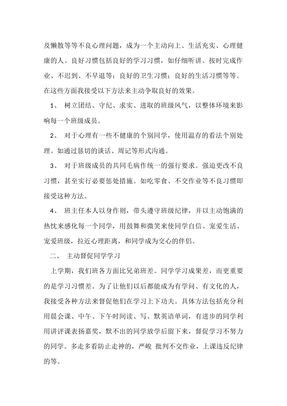 班主任年终总结三篇_第2页