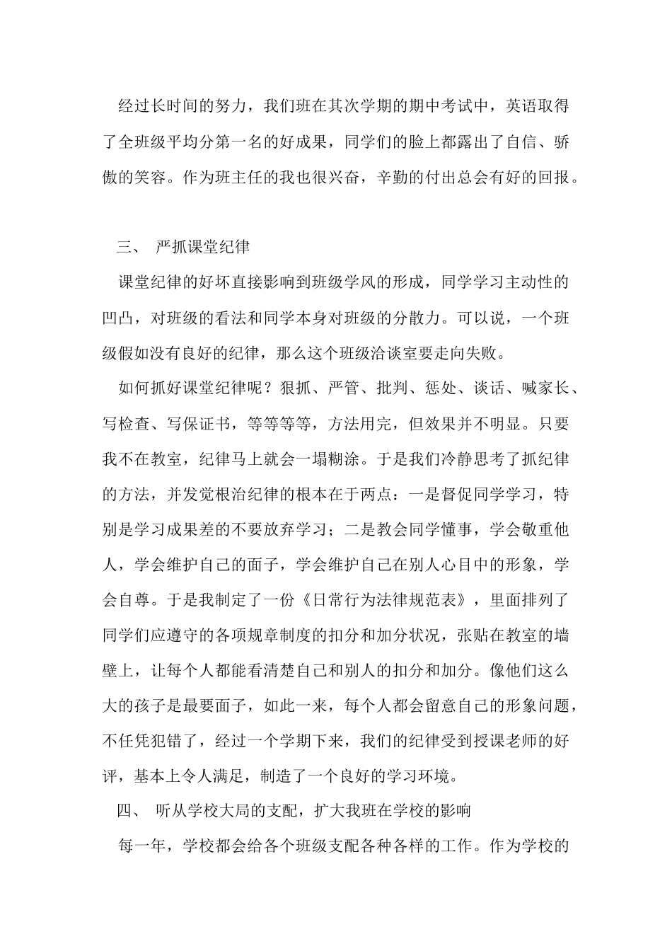 班主任年终总结三篇_第3页