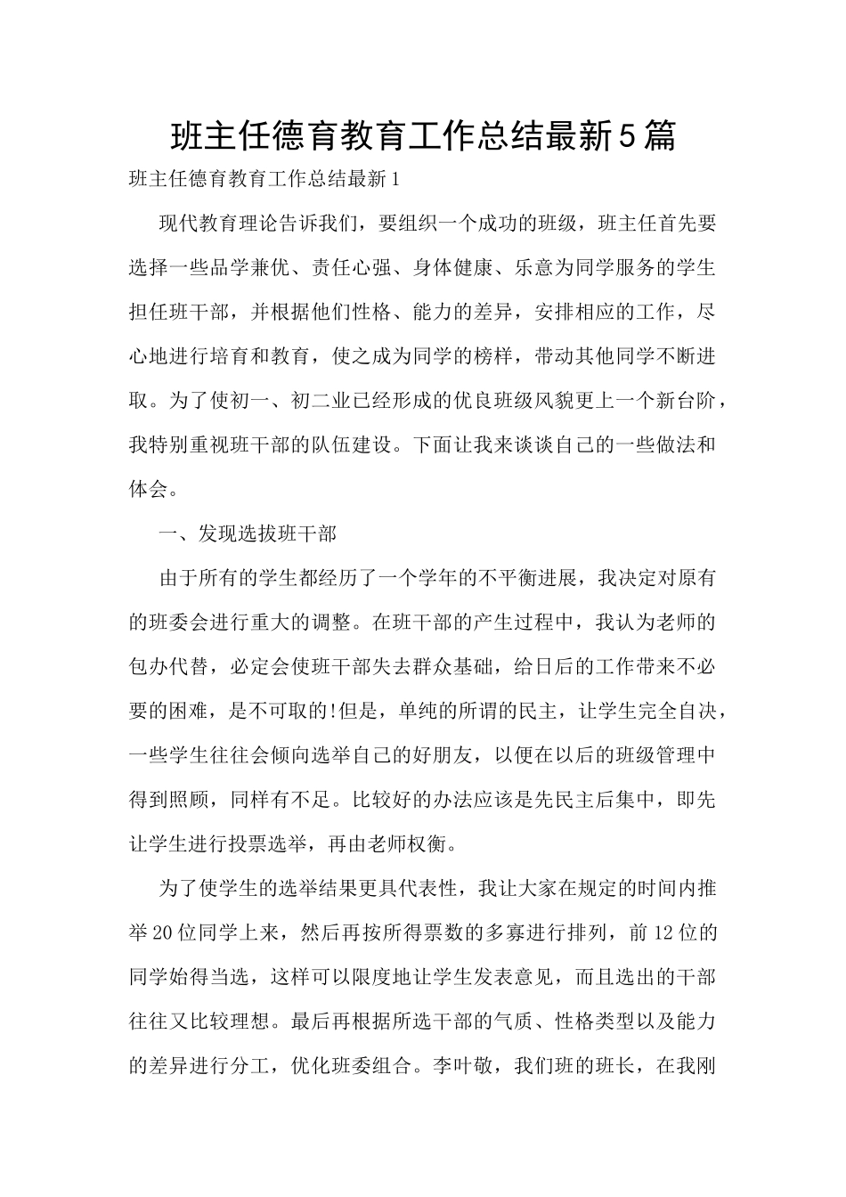 班主任德育教育工作总结最新5篇_第1页