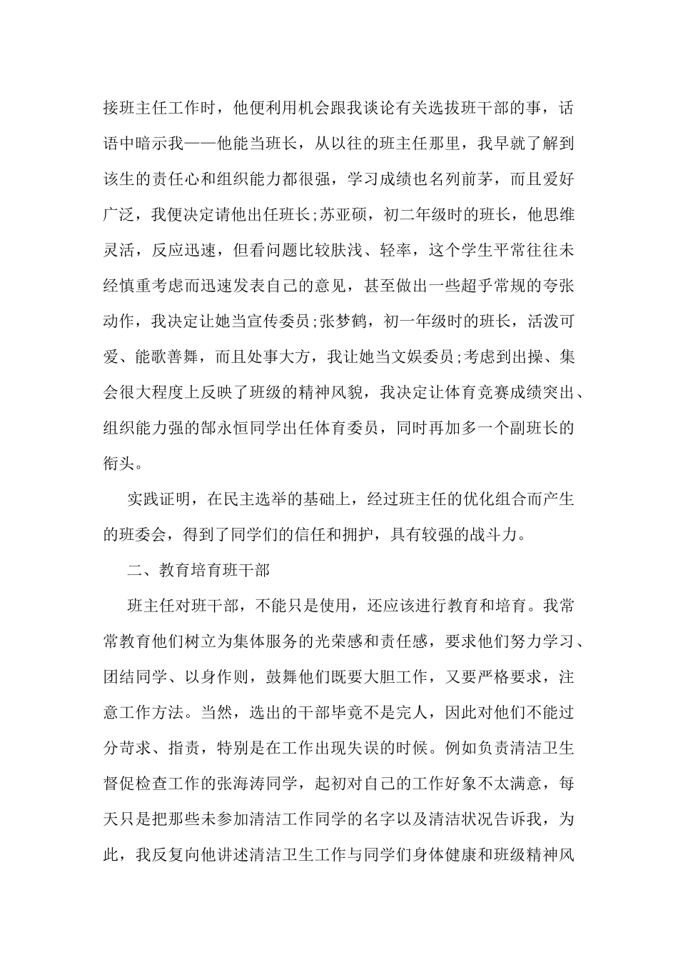 班主任德育教育工作总结最新5篇_第2页