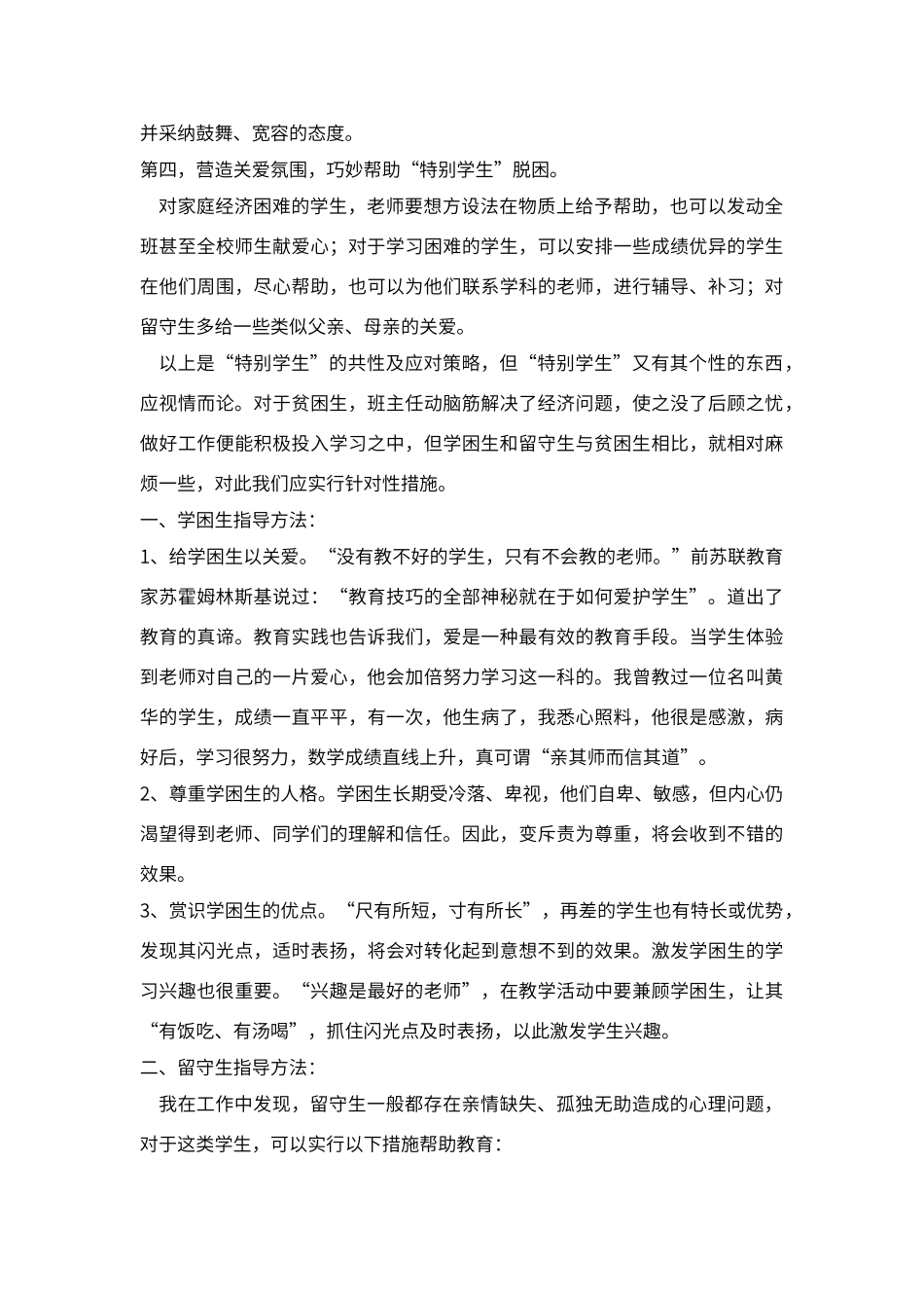 班主任应如何对待特殊学生_第2页