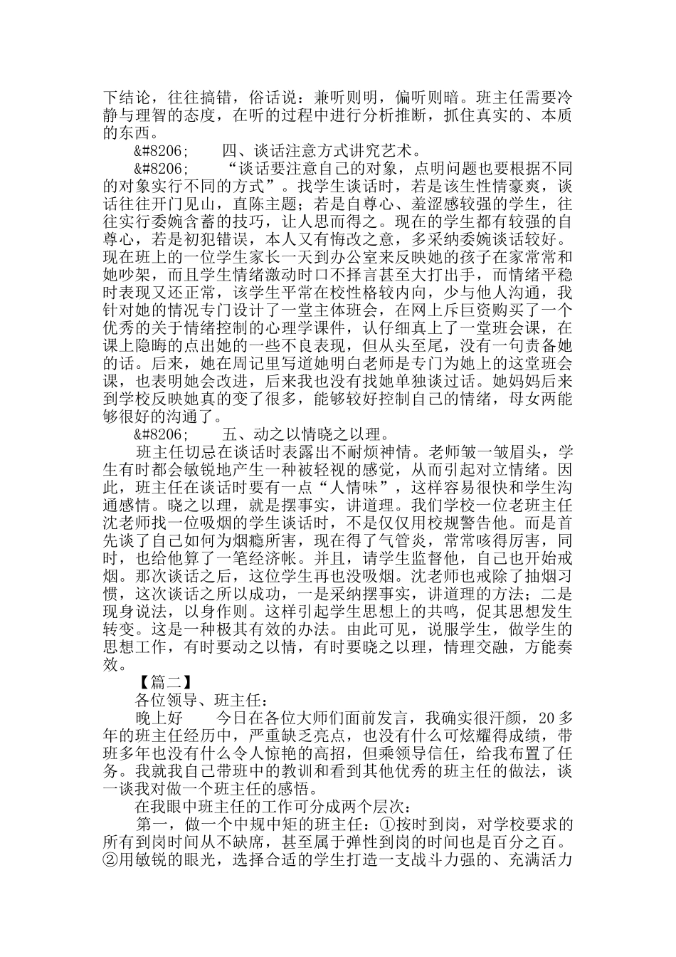 班主任德育研讨会发言稿3篇_第2页