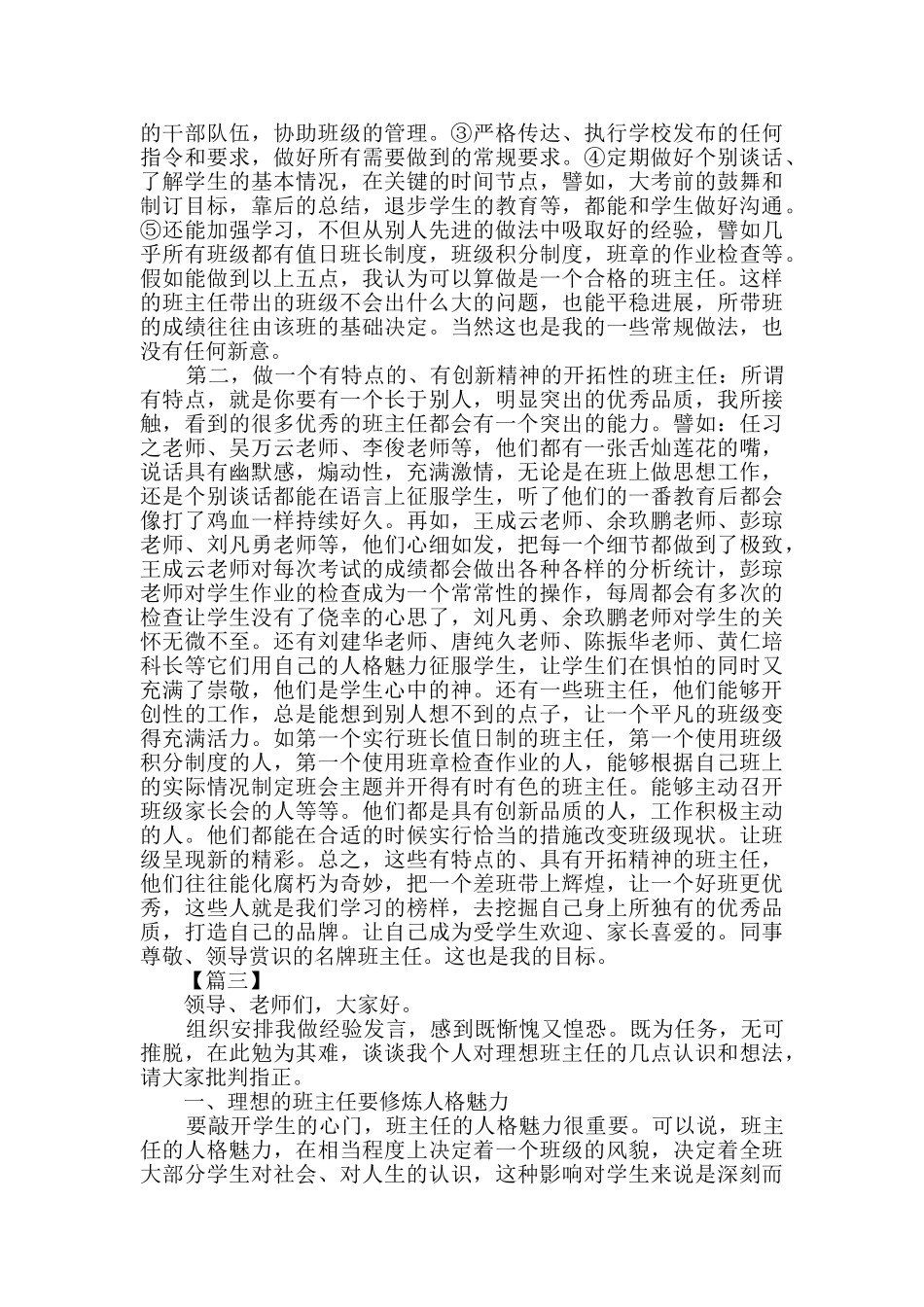 班主任德育研讨会发言稿3篇_第3页