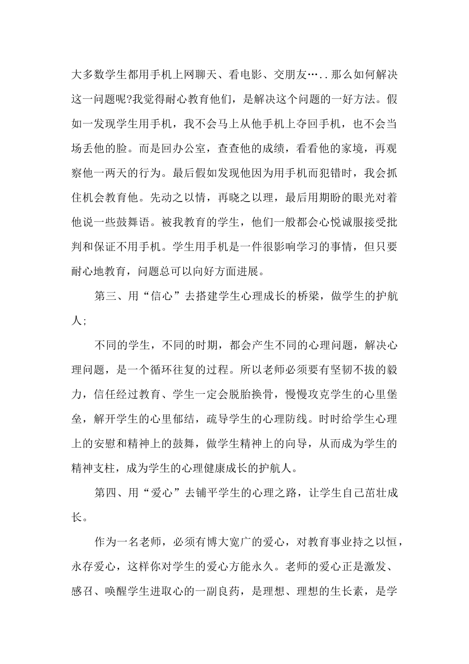 班主任德育教育总结_第2页