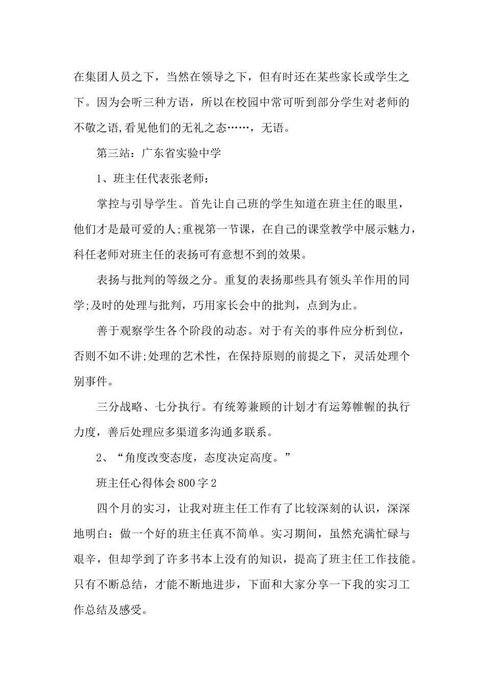 班主任心得体会800字最新十篇_第2页