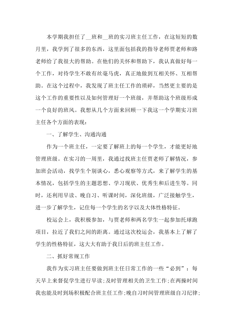 班主任心得体会800字最新十篇_第3页