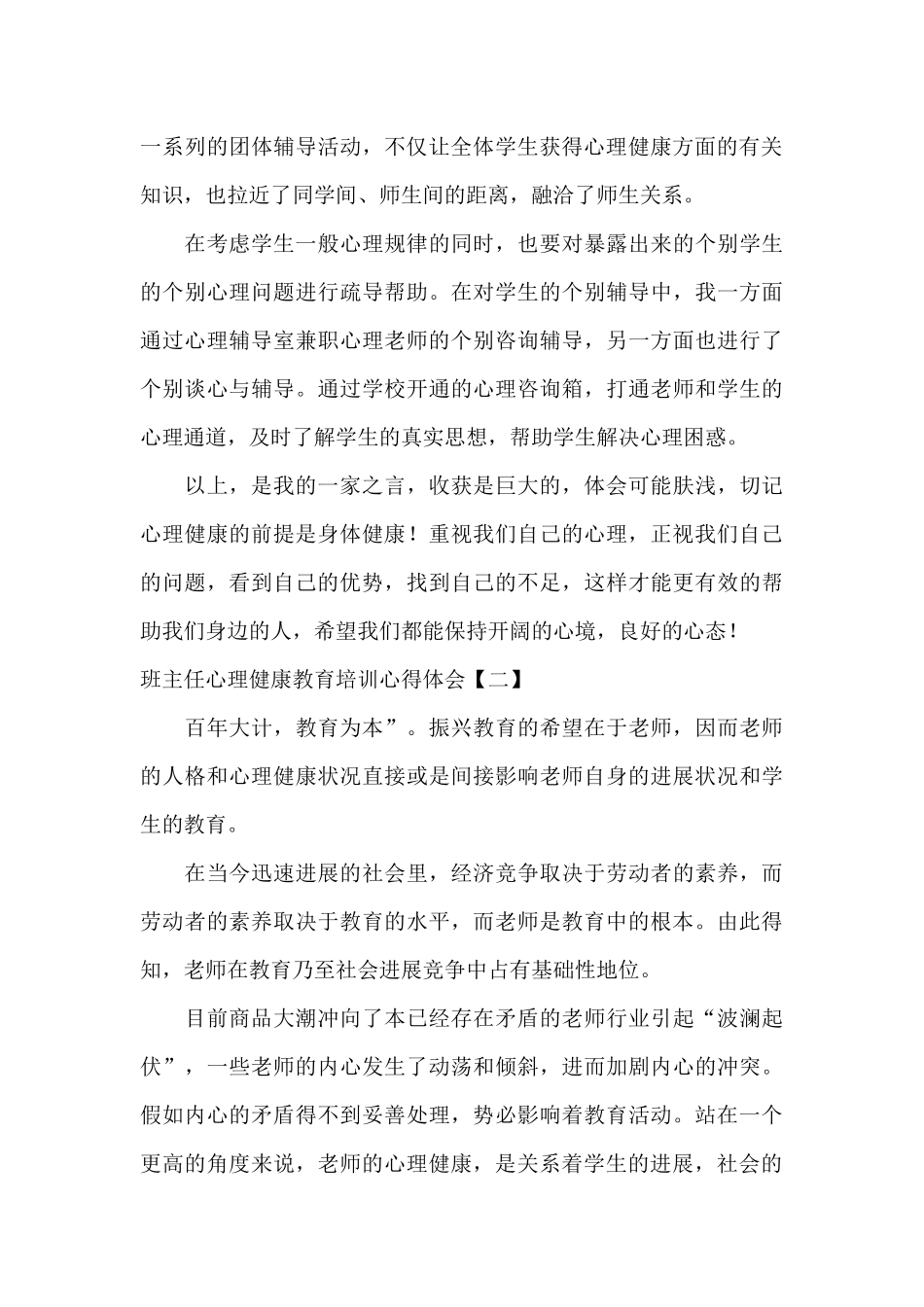 班主任心理健康教育培训心得体会_第3页