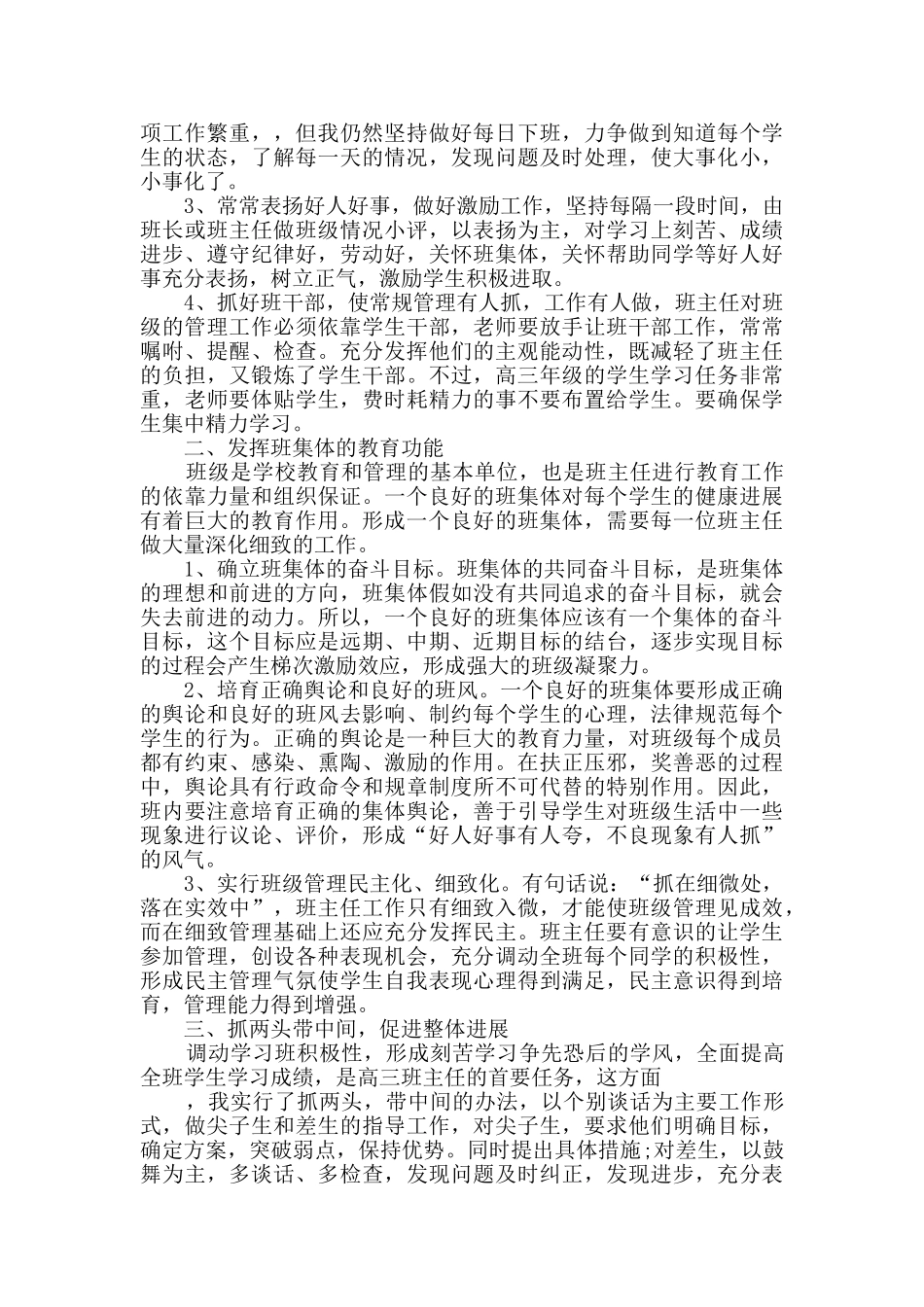 班主任德育发言稿3篇_第2页
