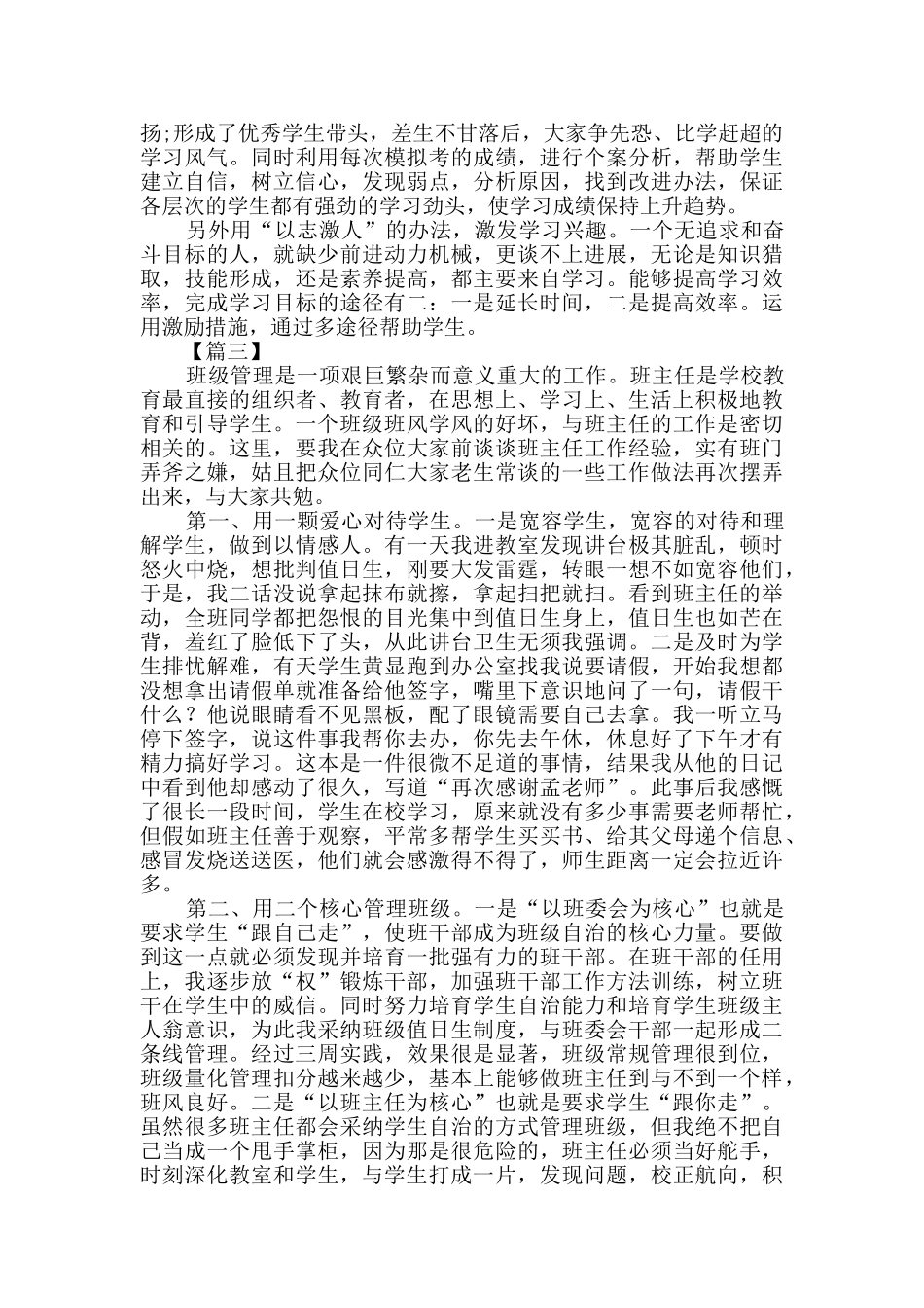 班主任德育发言稿3篇_第3页