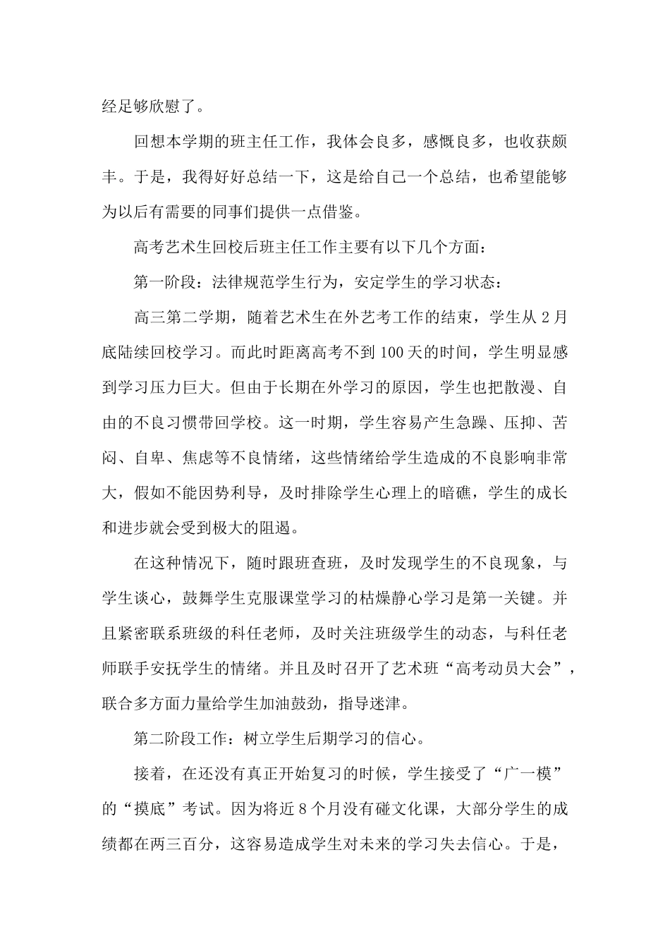 班主任心理健康教育培训总结_第2页