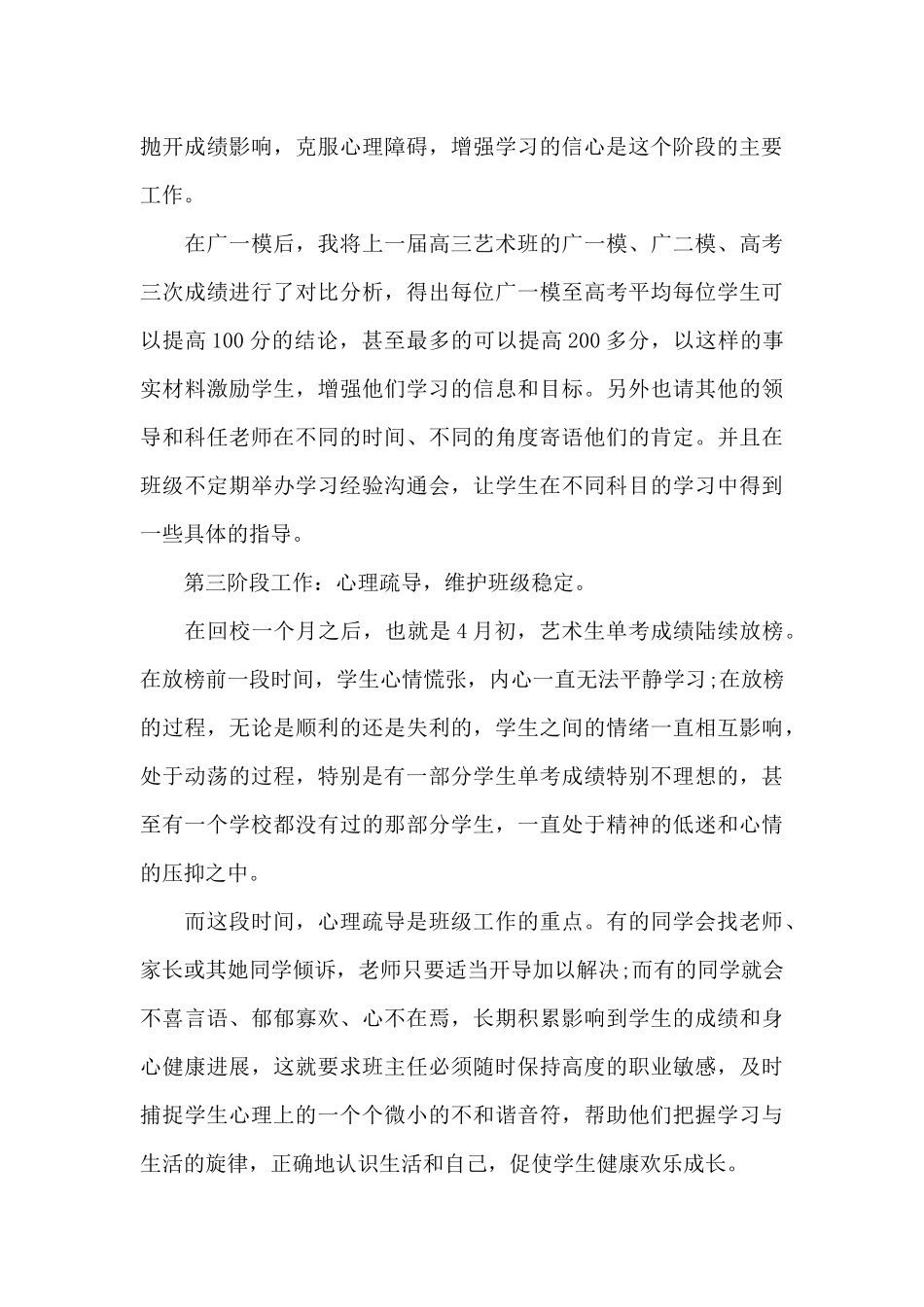 班主任心理健康教育培训总结_第3页