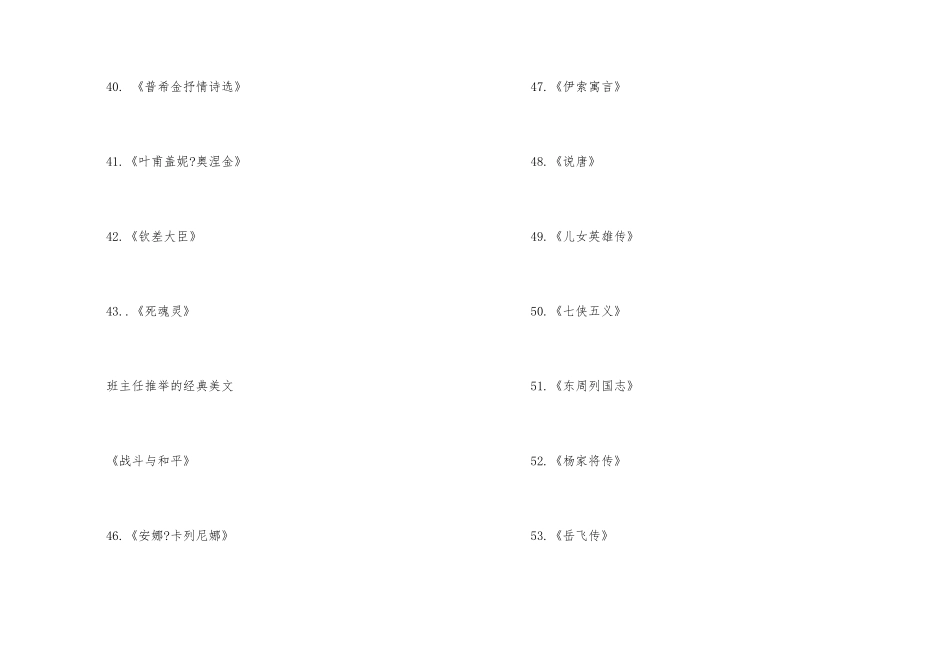 班主任必读19篇文章_第2页