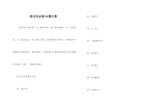 班主任必读19篇文章