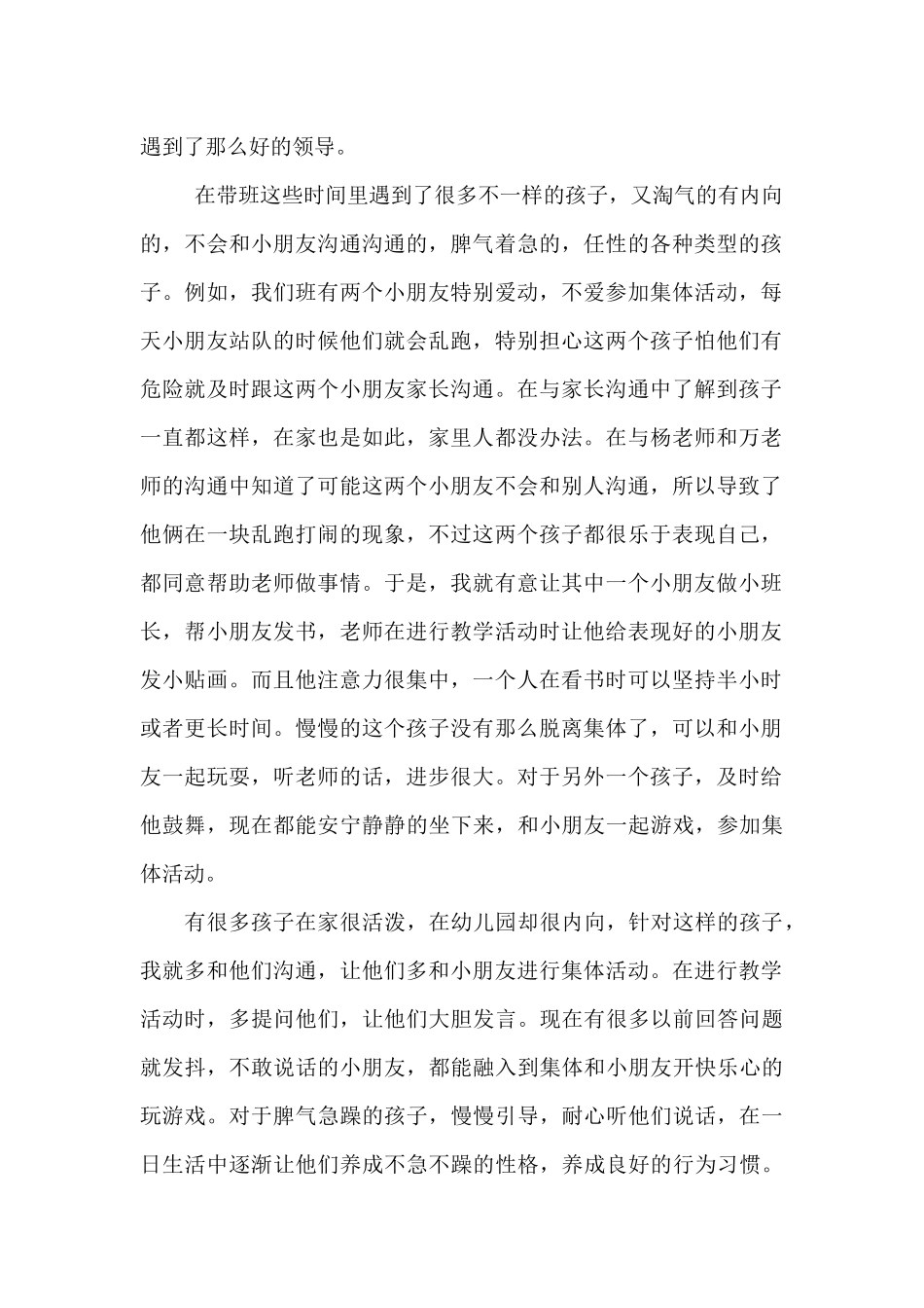 班主任成长工作计划表安排_第2页