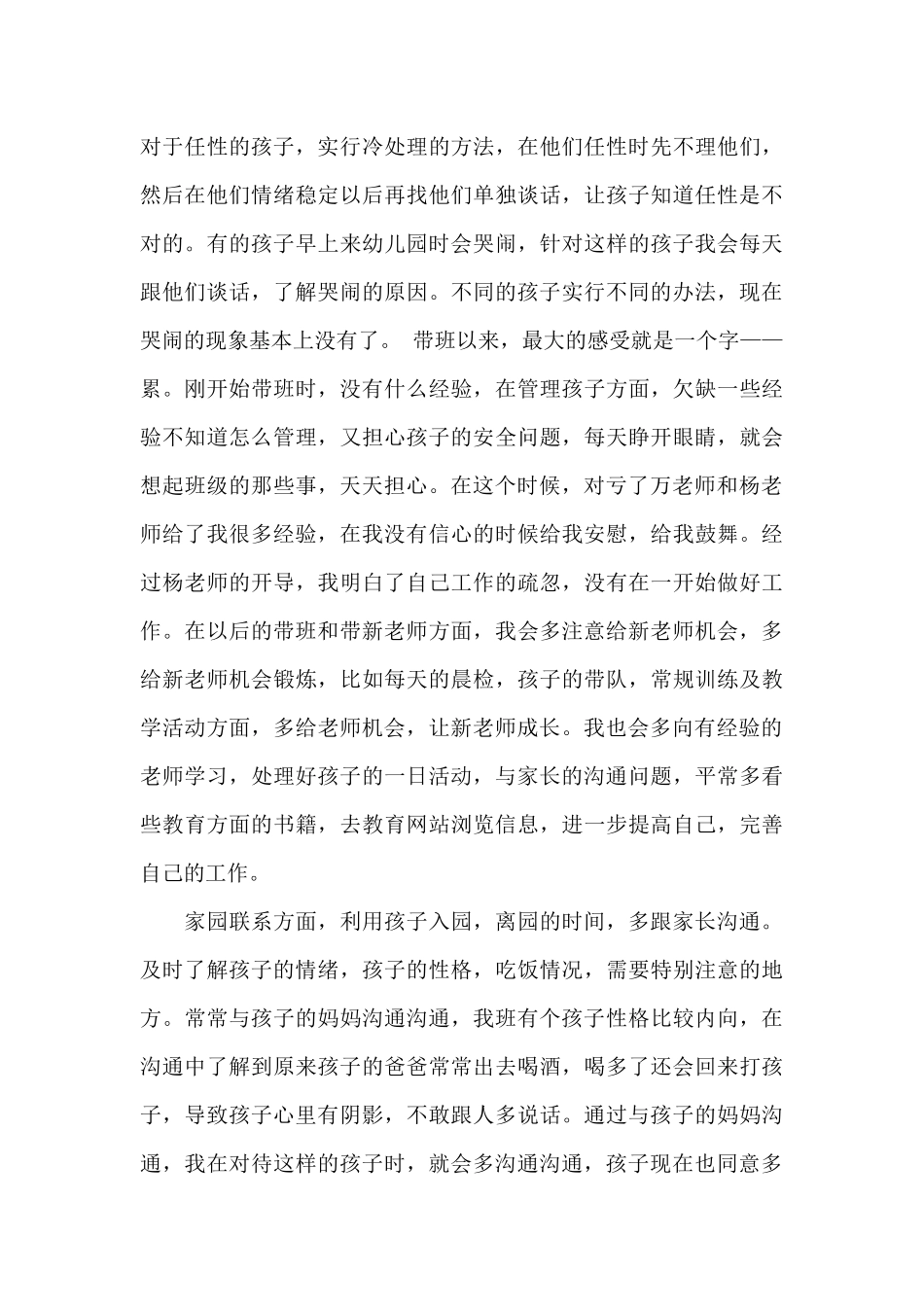 班主任成长工作计划表安排_第3页