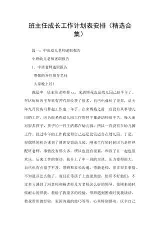 班主任成长工作计划表安排