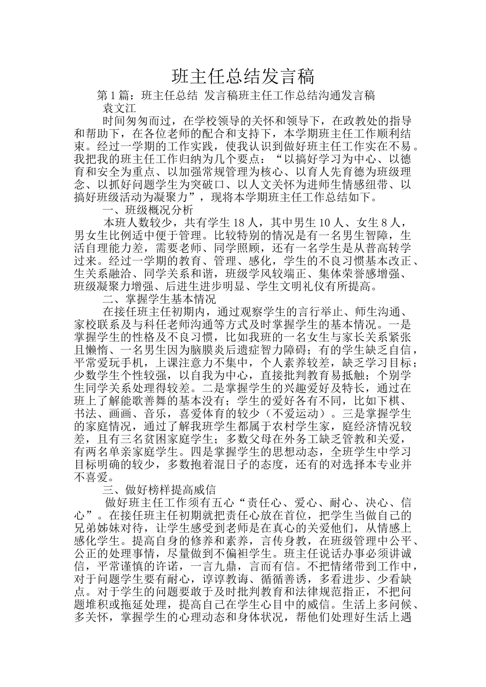 班主任总结发言稿_第1页